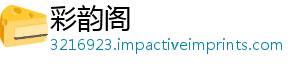 彩韵阁